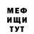 МЕФ кристаллы Eredinkk